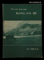 期刊名稱：TÂI-OÂN KÀU-HŌE KONG-PÒ 982 Hō/其他-其他名稱：台灣教會公報 982號圖檔，第12張，共12張
